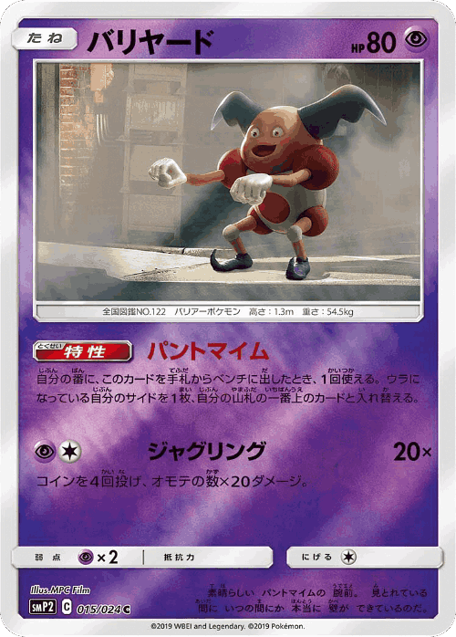 Mr. Mime Pokémon TCG card art