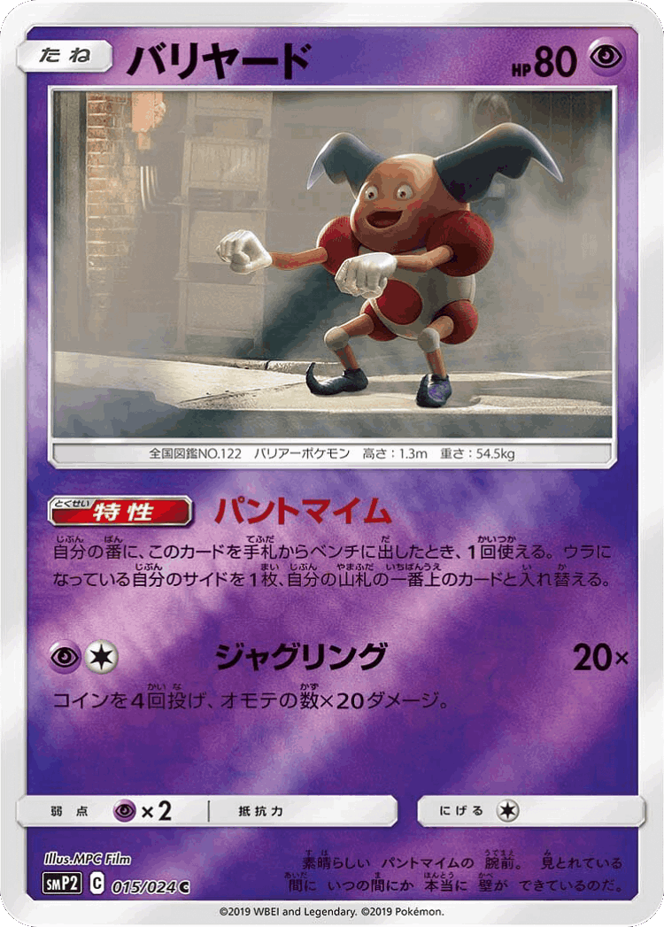Mr. Mime #15 from Great Detective Pikachu - Common - Illustrated by MPC Film