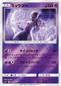 Mewtwo Pokémon TCG card art