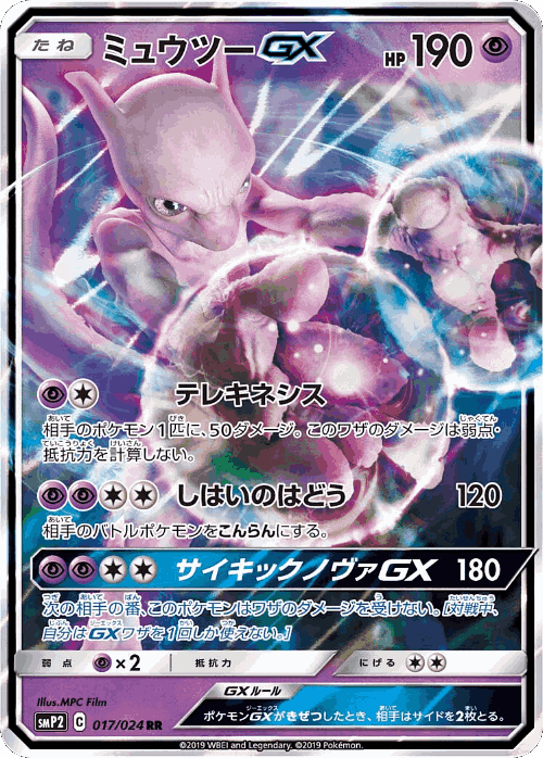 Mewtwo-GX #17 from Great Detective Pikachu - Double Rare - Illustrated by MPC Film