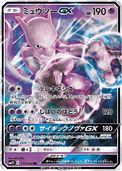 Mewtwo-GX Pokémon TCG card art