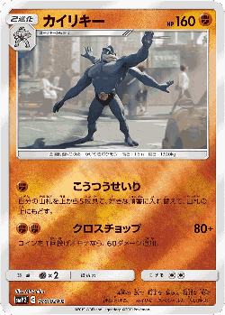 Machamp Pokémon TCG card art