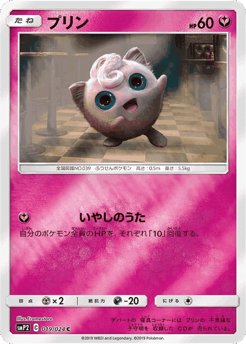 Jigglypuff #19 from Great Detective Pikachu - Common - Illustrated by Framestore