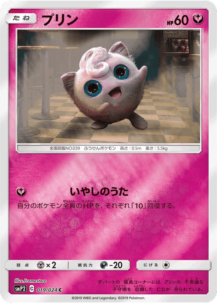 Jigglypuff #19 from Great Detective Pikachu - Common - Illustrated by Framestore