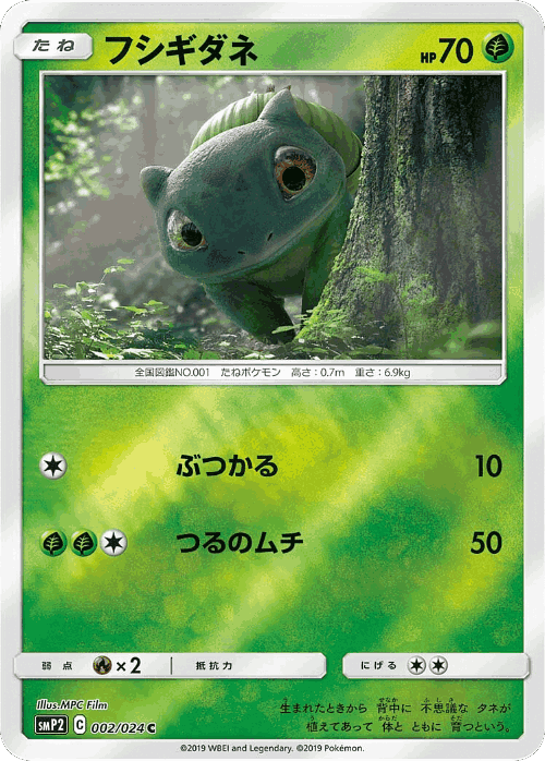 Bulbasaur #2 from Great Detective Pikachu - Common - Illustrated by MPC Film