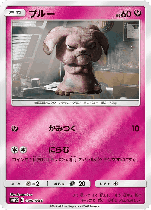 Snubbull #20 from Great Detective Pikachu - Common - Illustrated by Framestore