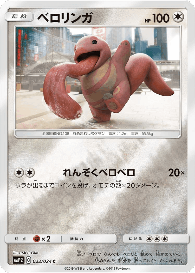 Lickitung #22 from Great Detective Pikachu - Common - Illustrated by MPC Film