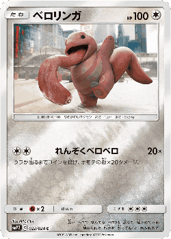 Lickitung Pokémon TCG card art
