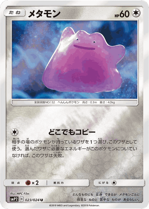 Ditto 23, Great Detective Pikachu