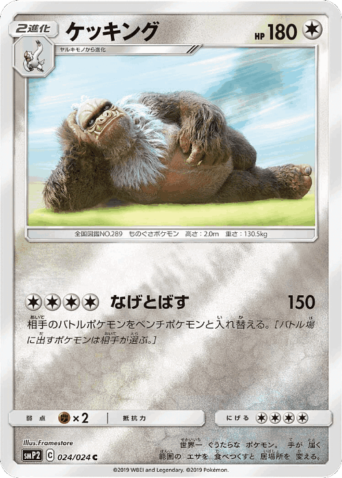 Slaking 24, Great Detective Pikachu
