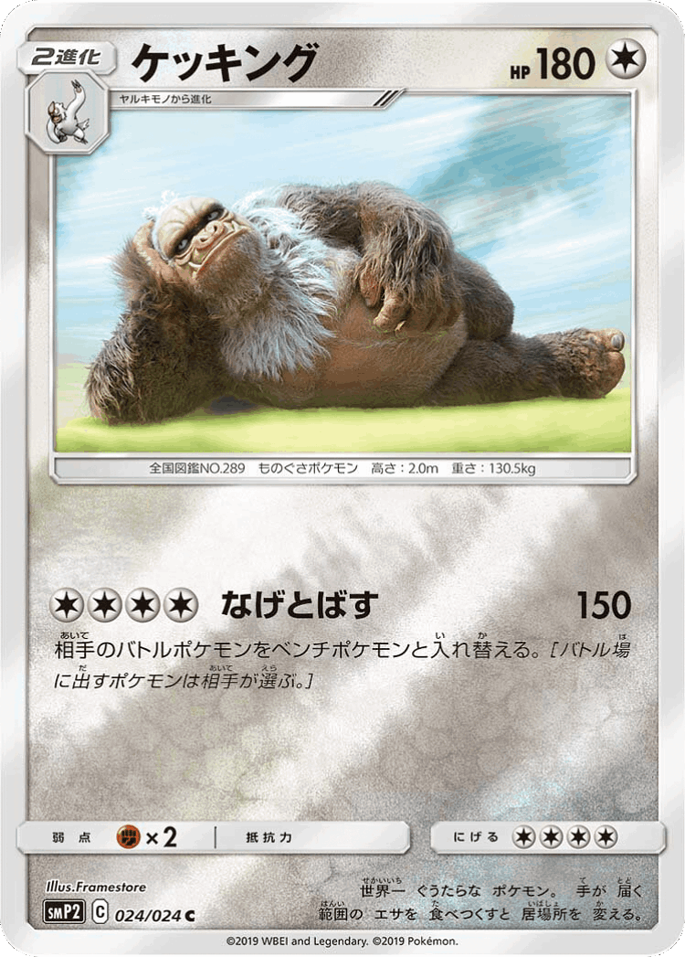 Slaking #24 from Great Detective Pikachu - Common - Illustrated by Framestore