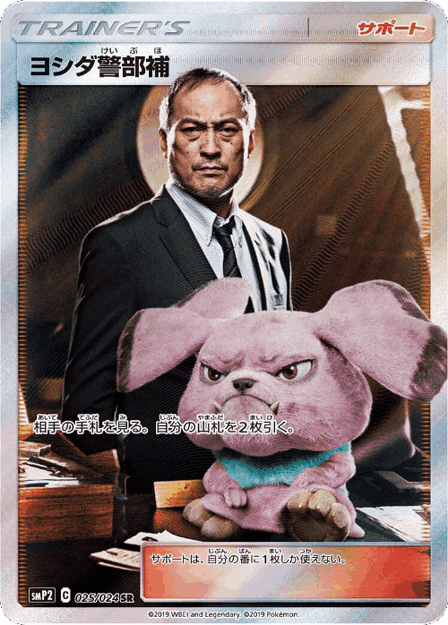 Lt. Yoshida 25, Great Detective Pikachu