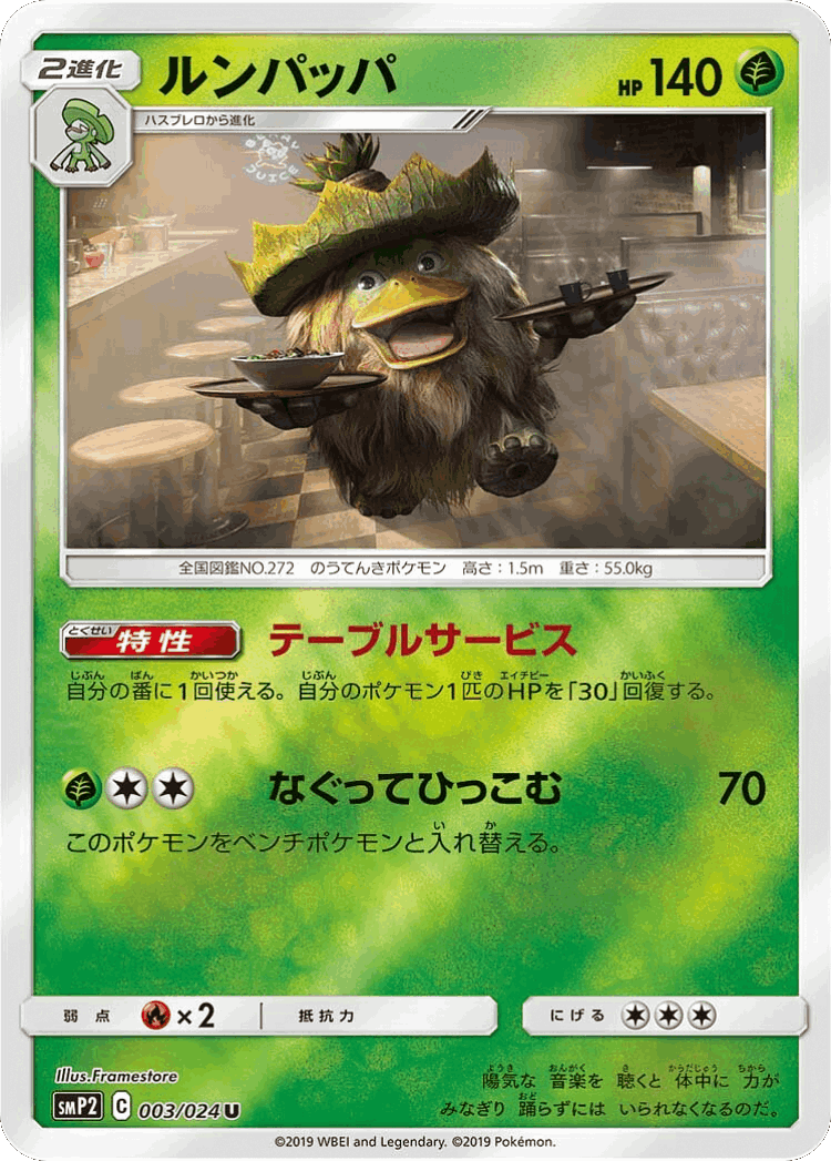 Ludicolo #3 from Great Detective Pikachu - Uncommon - Illustrated by Framestore