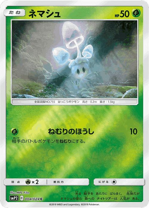 Morelull Pokémon TCG card art