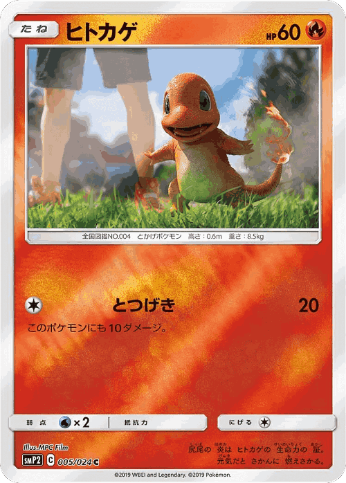 Charmander Pokémon TCG card art