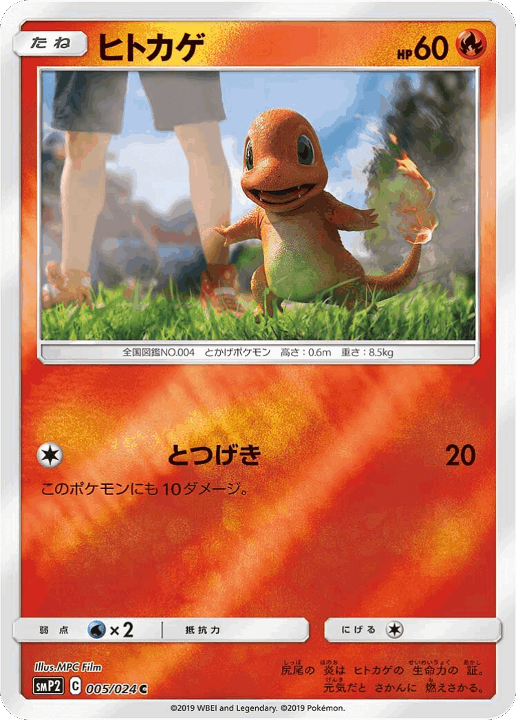 Charmander #5 from Great Detective Pikachu - Common - Illustrated by MPC Film