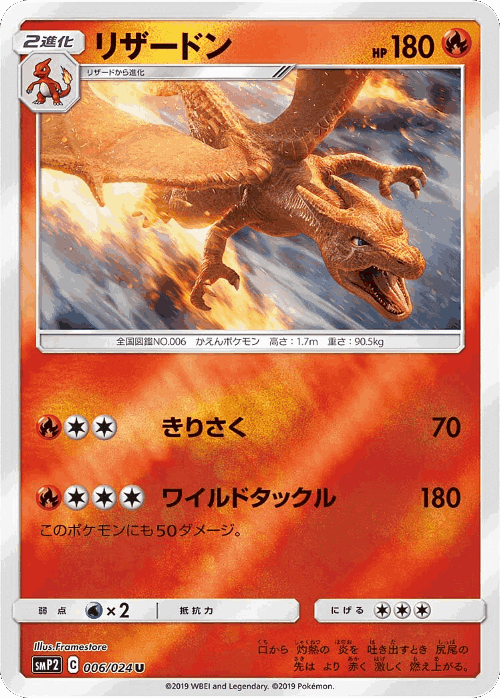 Charizard Pokémon TCG card art