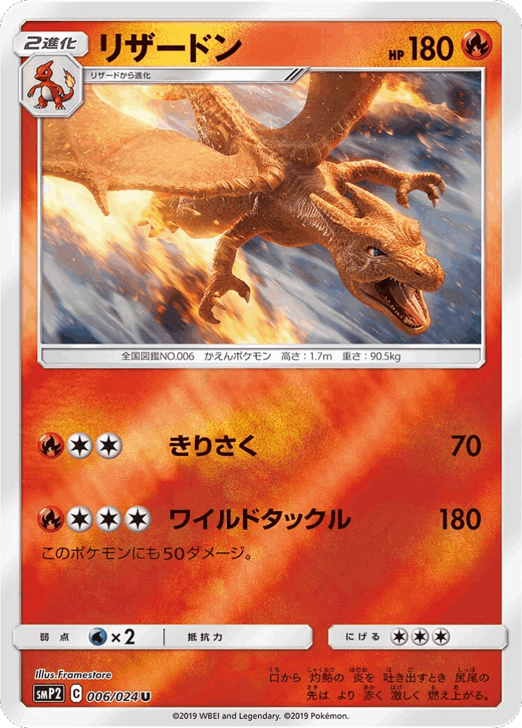 Charizard #6 from Great Detective Pikachu - Uncommon - Illustrated by Framestore