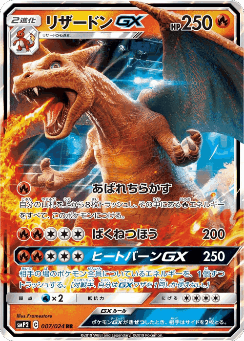 Charizard-GX Pokémon TCG card art