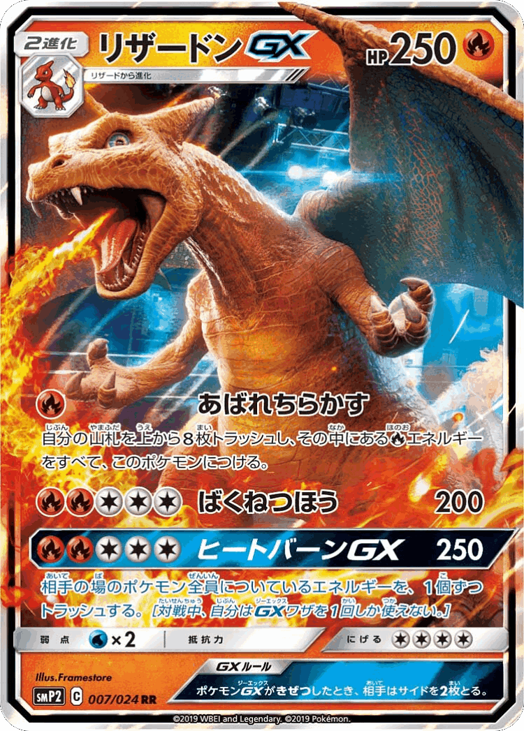 Charizard-GX #7 from Great Detective Pikachu - Double Rare - Illustrated by Framestore
