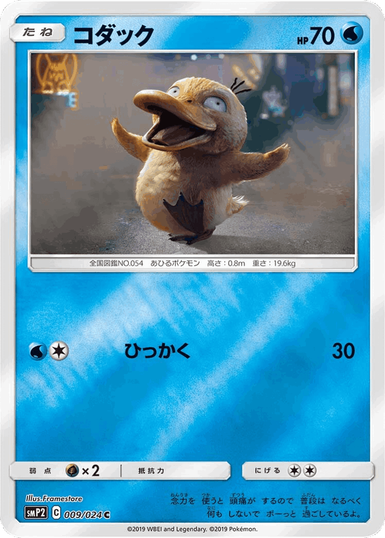 Psyduck #9 from Great Detective Pikachu - Common - Illustrated by Framestore