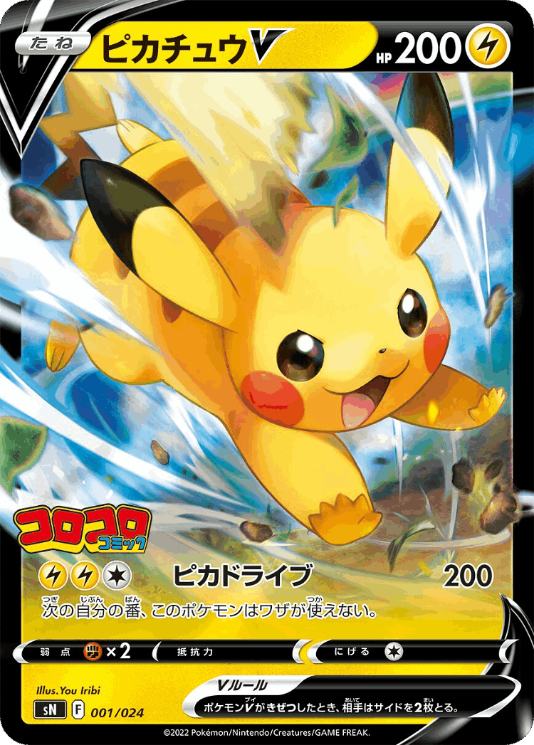 Pikachu V #1 from Starter Deck 100 CoroCoro Comic Version - Illustrated by You Iribi