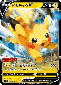 Pikachu V Pokémon TCG card art