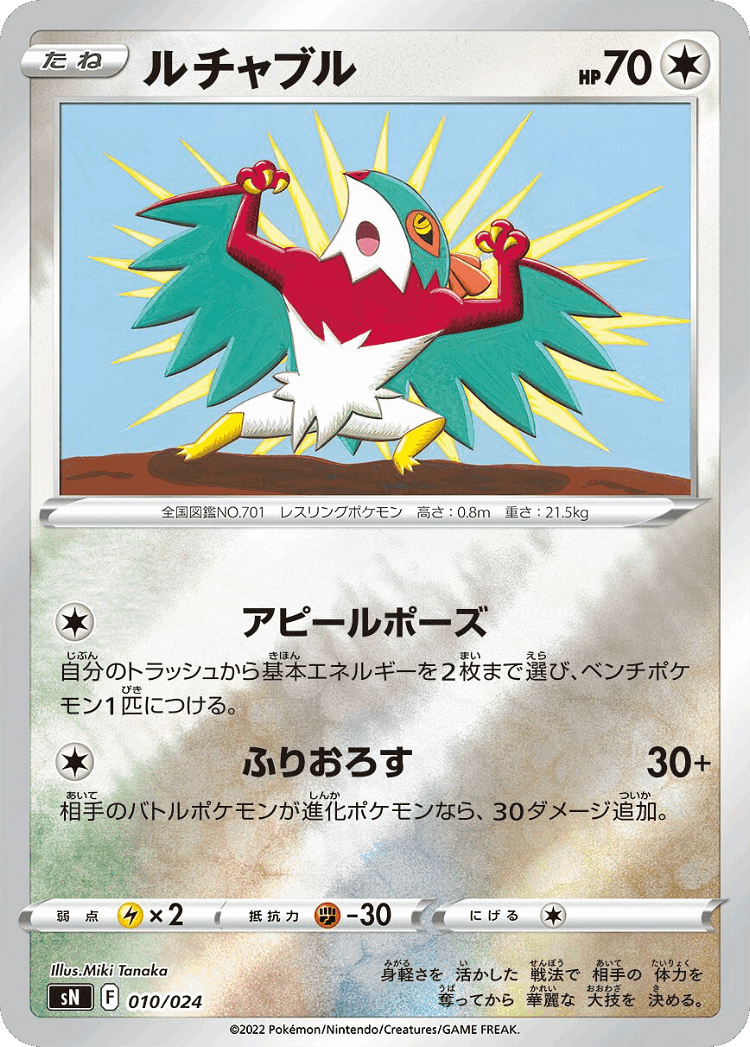 Hawlucha #10 from Starter Deck 100 CoroCoro Comic Version - Illustrated by Miki Tanaka