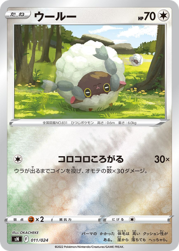 Wooloo #11 from Starter Deck 100 CoroCoro Comic Version - Illustrated by OKACHEKE
