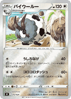 Dubwool Pokémon TCG card art
