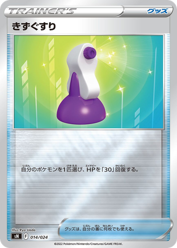 Potion #14 from Starter Deck 100 CoroCoro Comic Version - Illustrated by Ryo Ueda