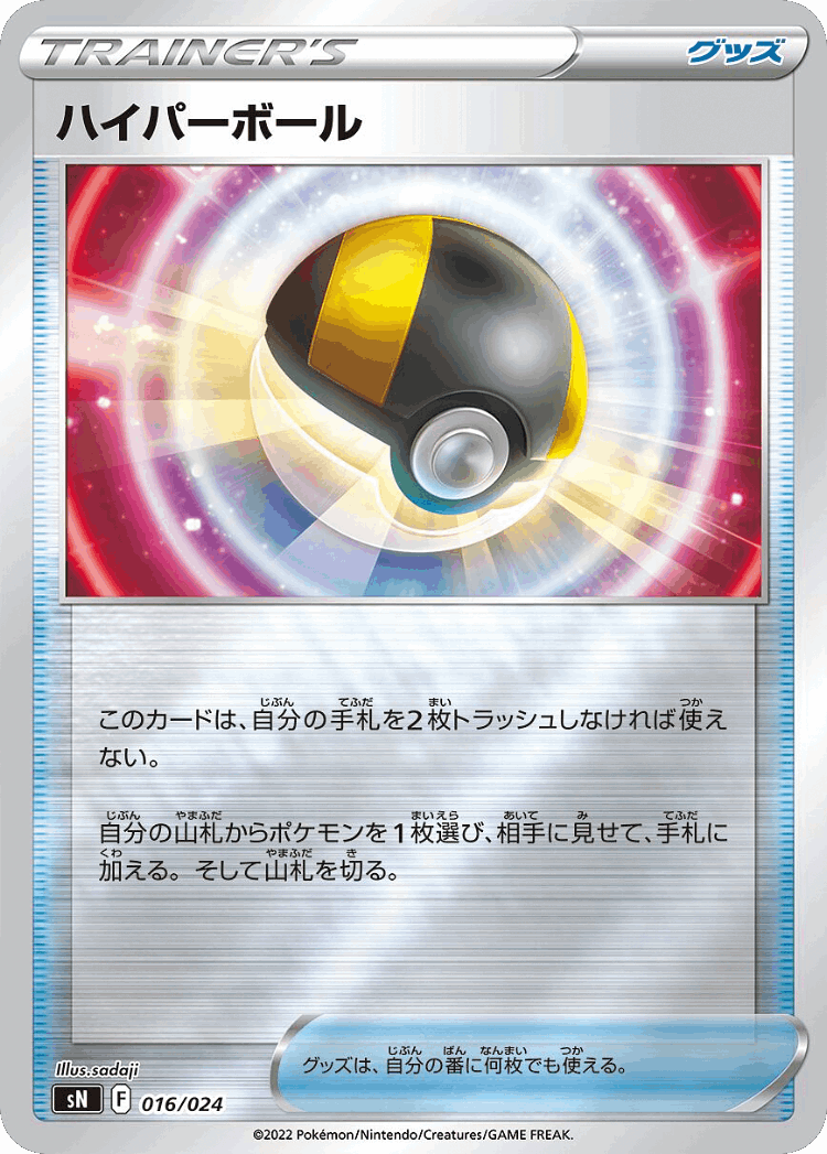 Ultra Ball #16 from Starter Deck 100 CoroCoro Comic Version - Illustrated by sadaji