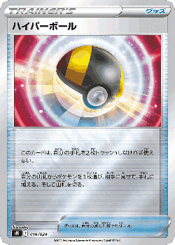 Ultra Ball Pokémon TCG card art