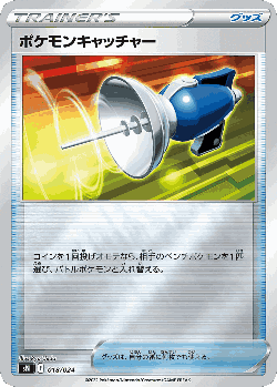 Pokémon Catcher Pokémon TCG card art