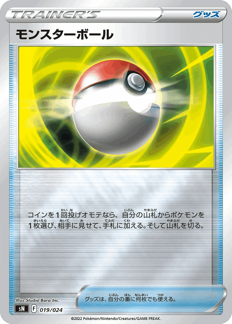Poké Ball #19 from Starter Deck 100 CoroCoro Comic Version - Illustrated by Studio Bora Inc.