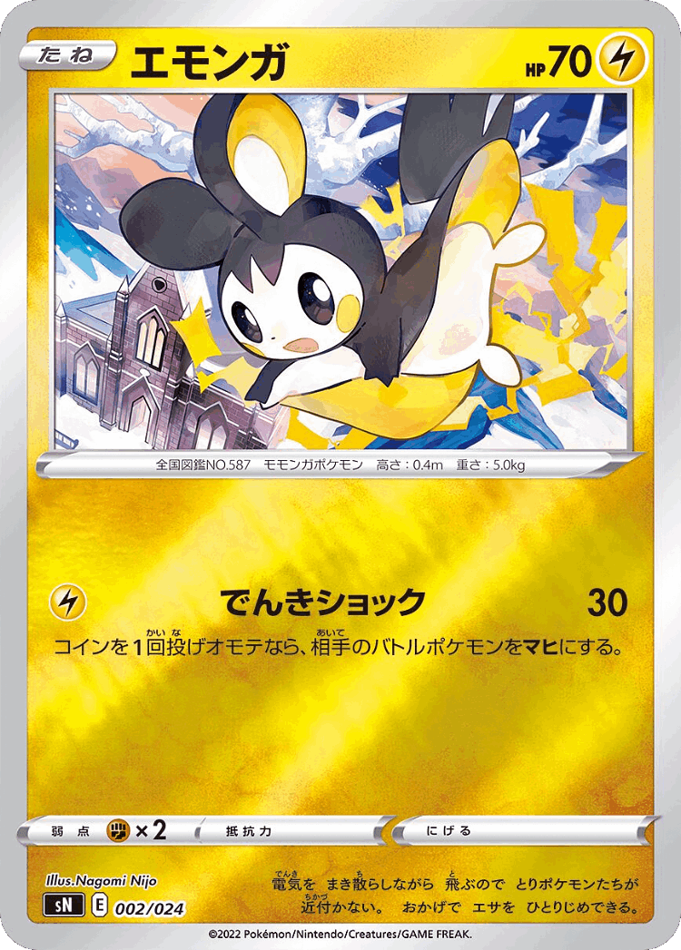 Emolga #2 from Starter Deck 100 CoroCoro Comic Version - Illustrated by Nagomi Nijo