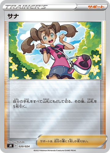 Shauna Pokémon TCG card art