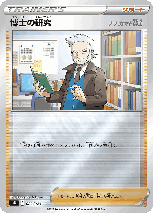 Professor's Research 23, スタートデッキ100 コロコロコミックver.