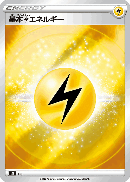 Lightning Energy 25, スタートデッキ100 コロコロコミックver.