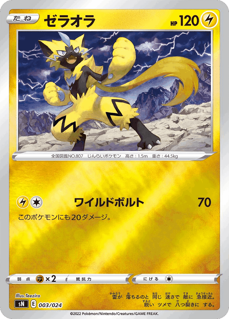 Zeraora #3 from Starter Deck 100 CoroCoro Comic Version - Illustrated by Teeziro