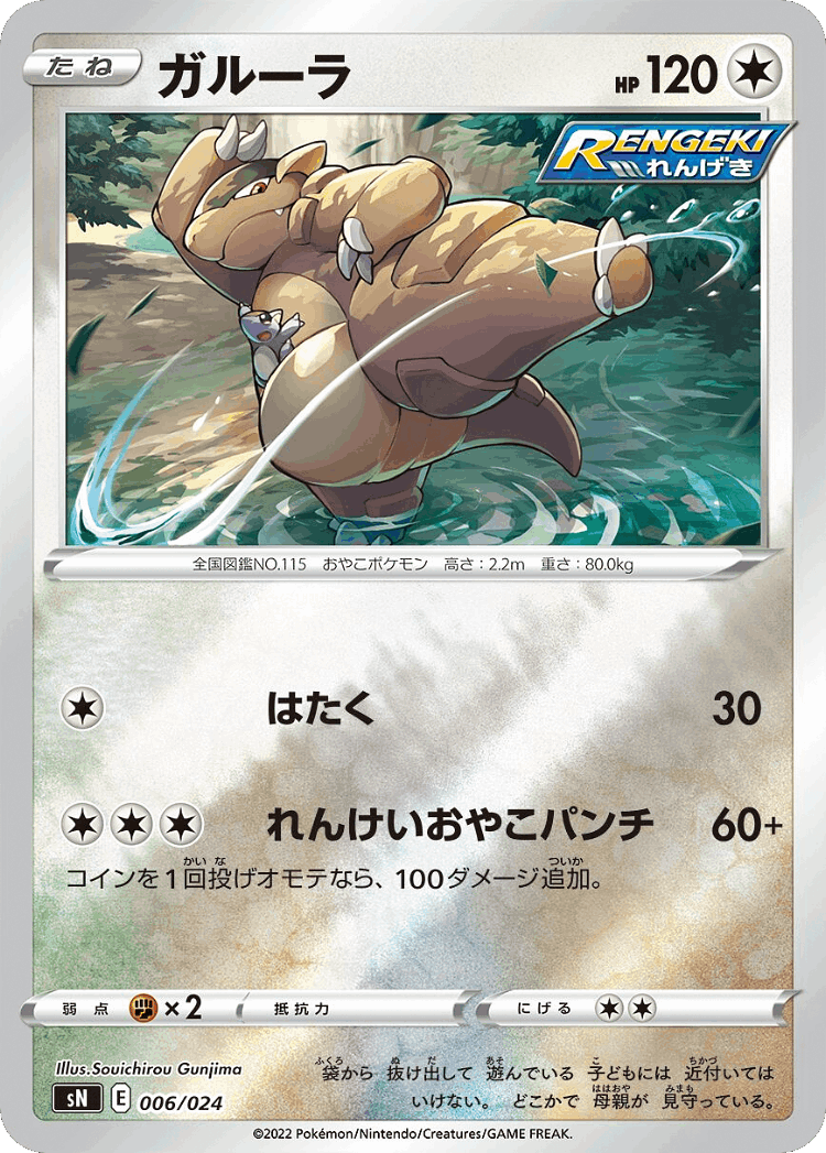 Kangaskhan #6 from Starter Deck 100 CoroCoro Comic Version - Illustrated by Souichirou Gunjima