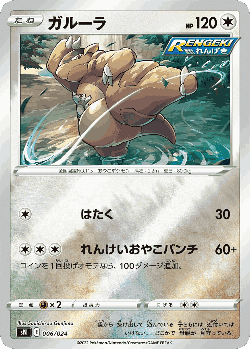 Kangaskhan Pokémon TCG card art