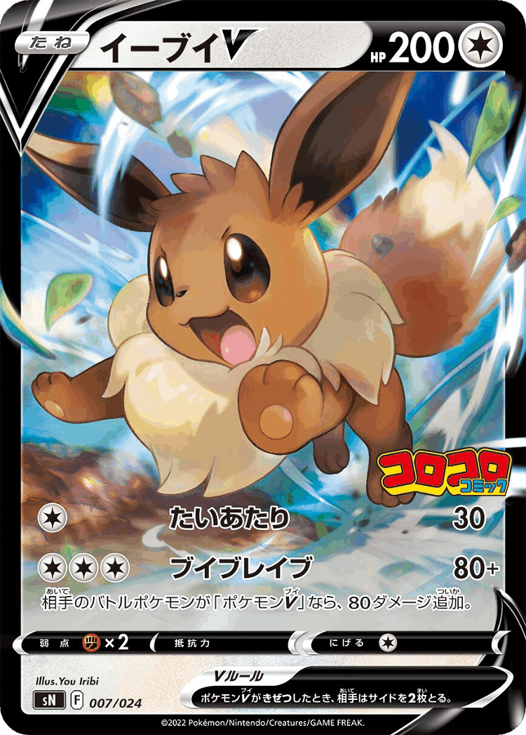 Eevee V #7 from Starter Deck 100 CoroCoro Comic Version - Illustrated by You Iribi
