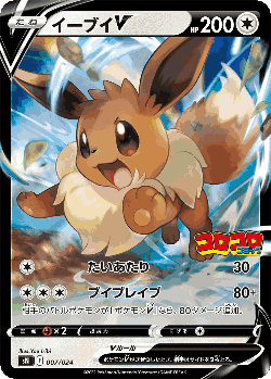 Eevee V Pokémon TCG card art