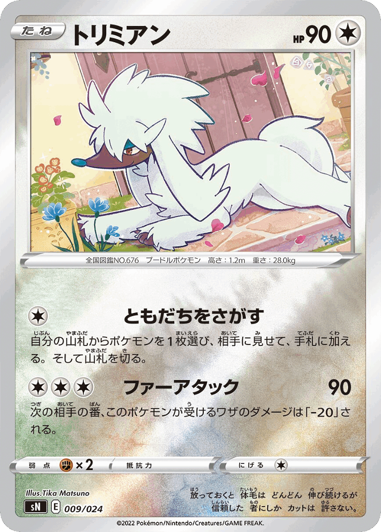 Furfrou #9 from Starter Deck 100 CoroCoro Comic Version - Illustrated by Tika Matsuno