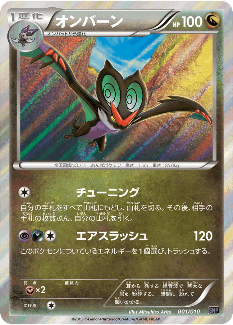 Noivern #1 from Noivern BREAK Evolution Pack - Illustrated by Mitsuhiro Arita