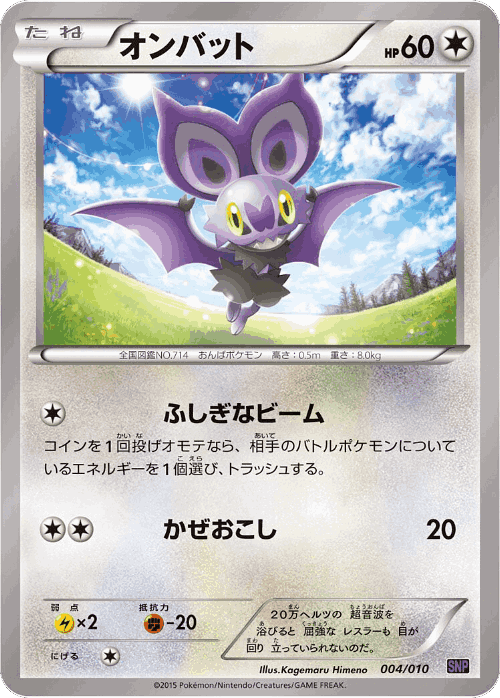 Noibat Pokémon TCG card art