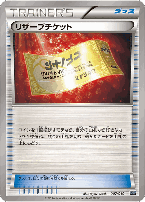 Reserved Ticket #7 from Noivern BREAK Evolution Pack - Illustrated by Toyste Beach