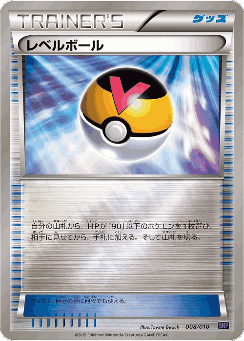 Level Ball 8, Noivern BREAK Evolution Pack