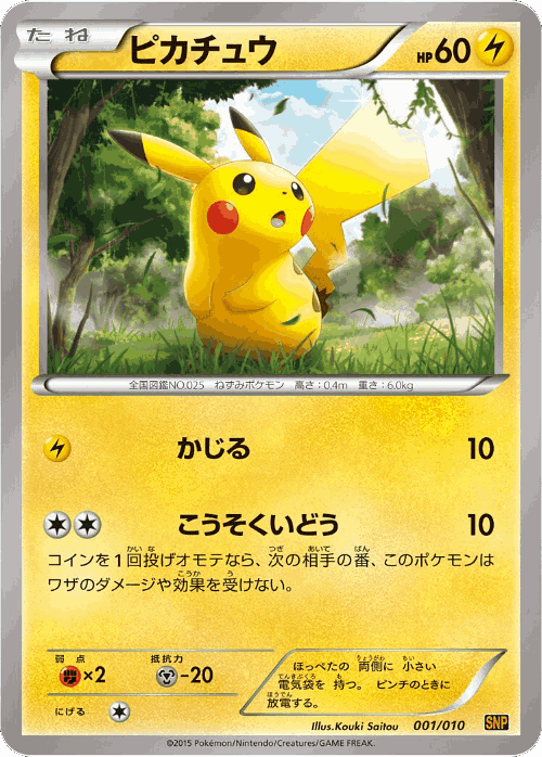 Pikachu Pokémon TCG card art